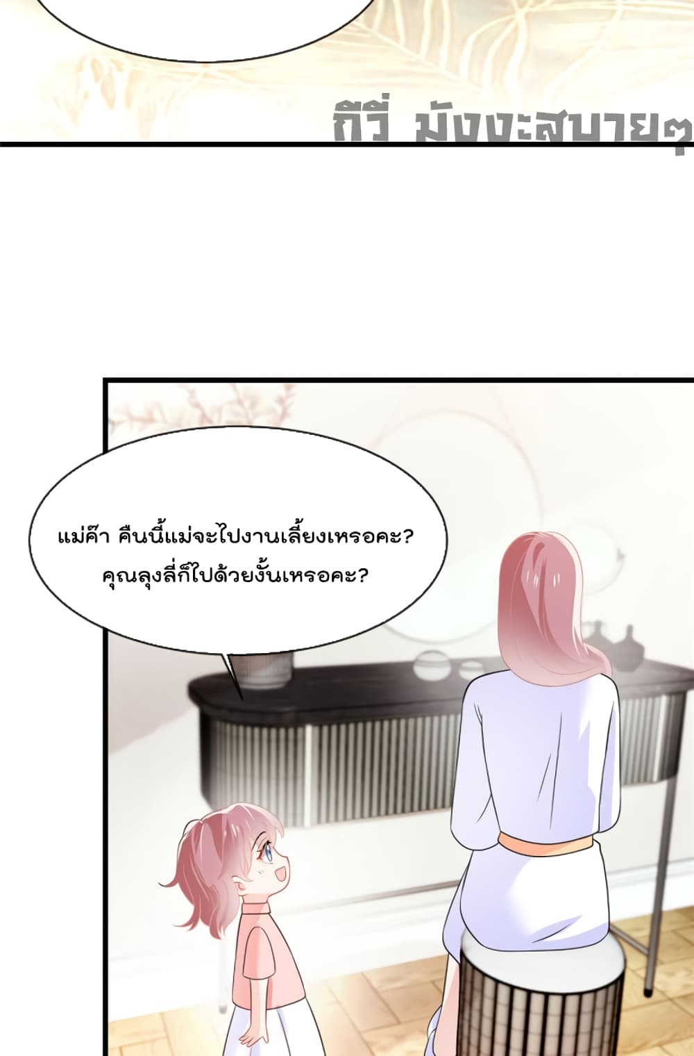 Oh My Baby page 3