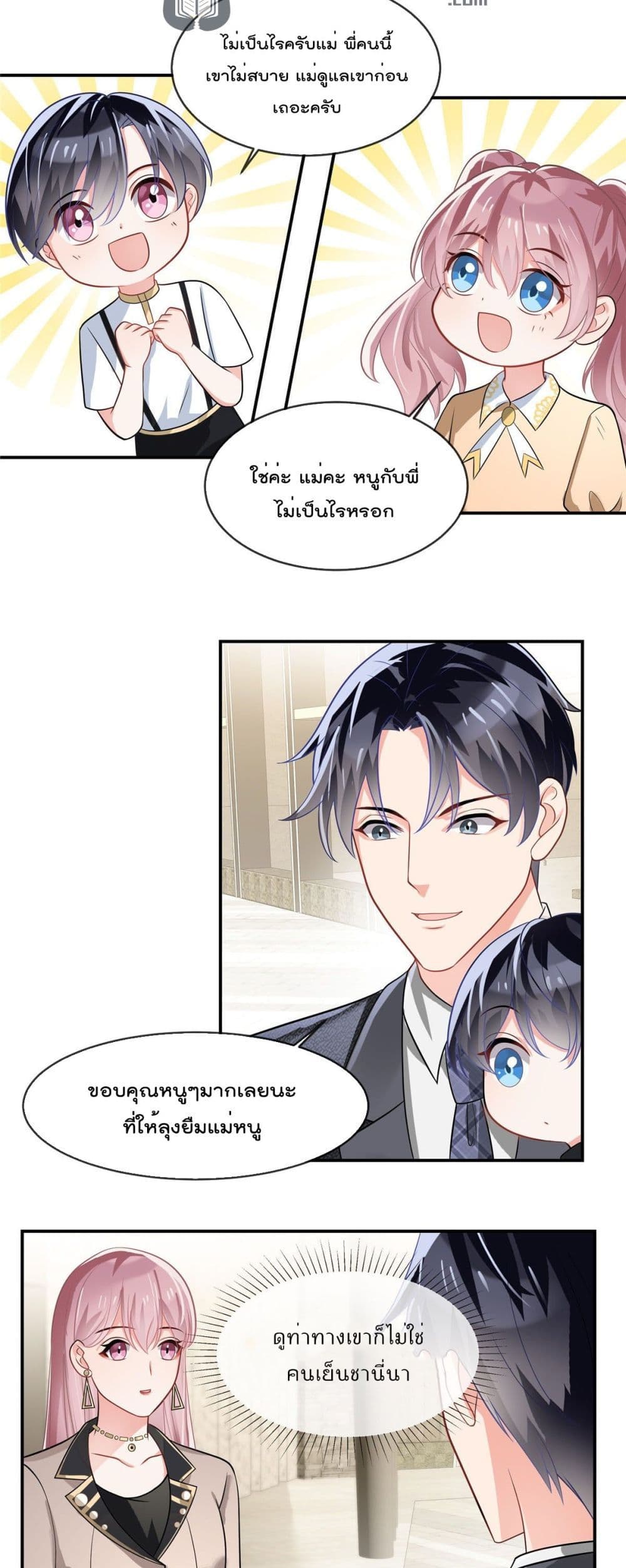 Oh My Baby page 6