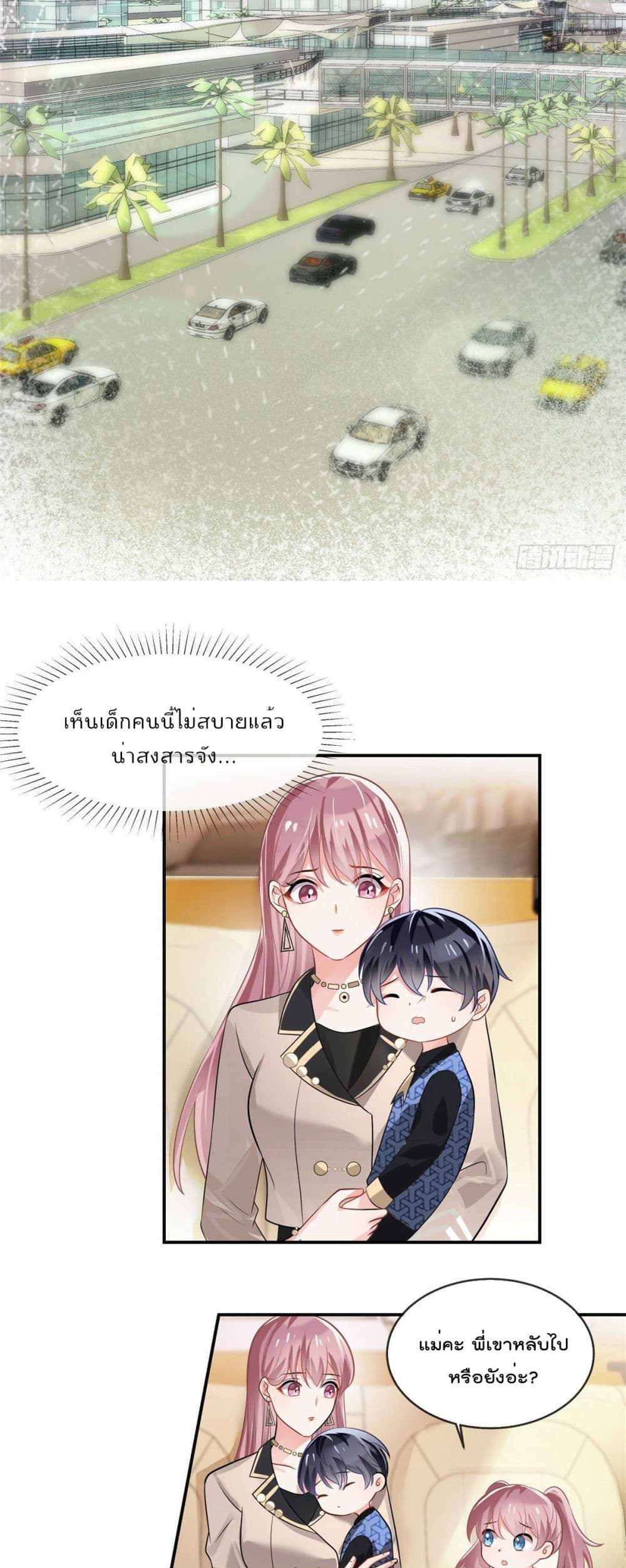 Oh My Baby page 8