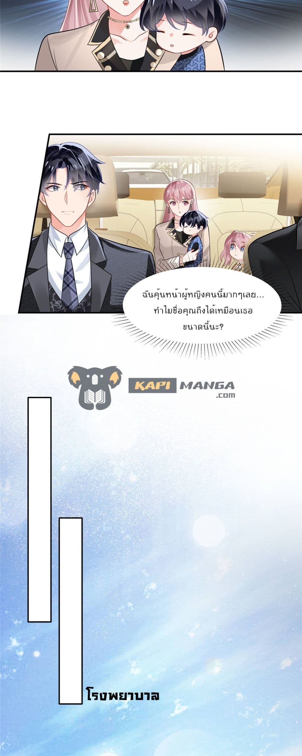 Oh My Baby page 10