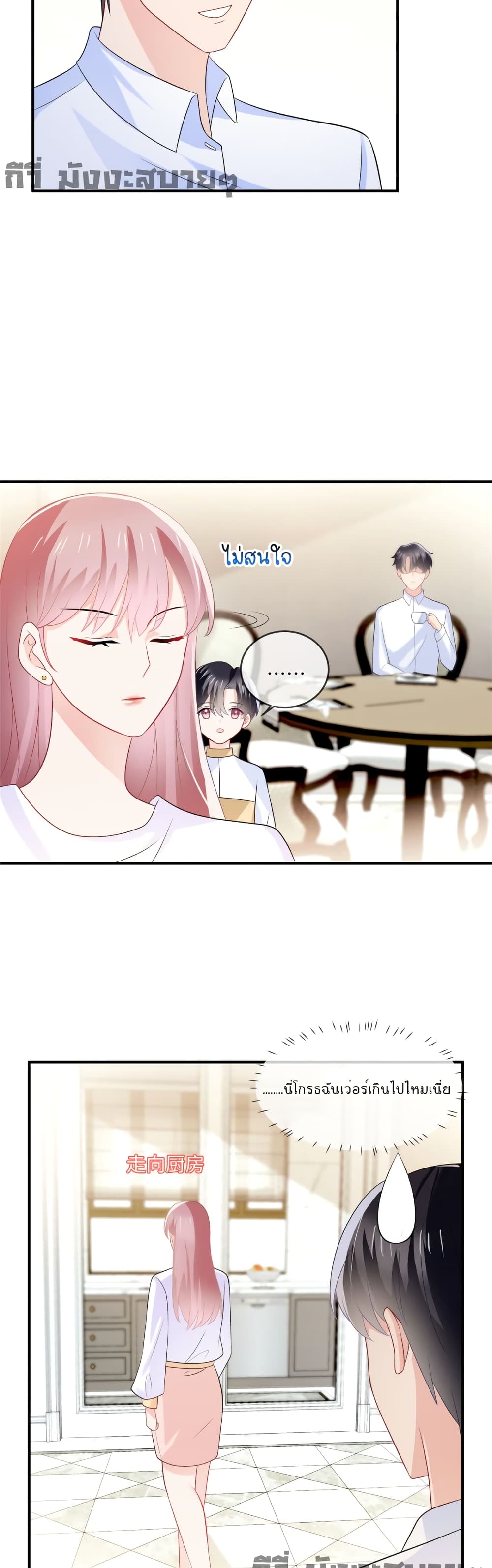 Oh My Baby page 7