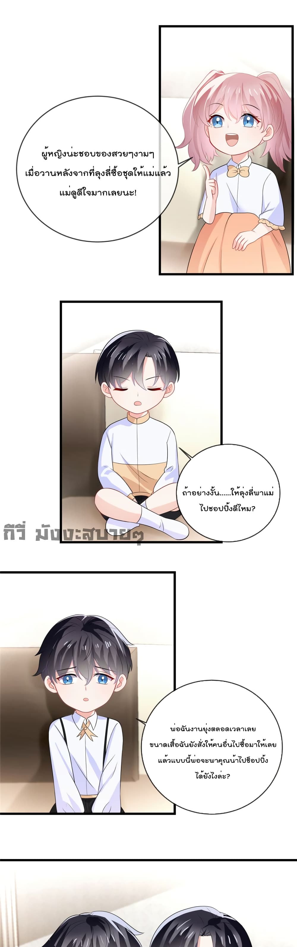 Oh My Baby page 9