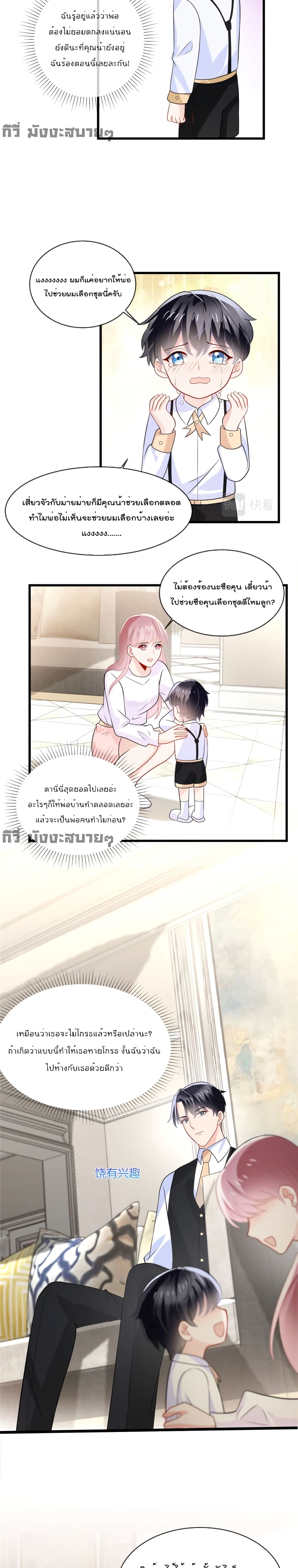 Oh My Baby page 5