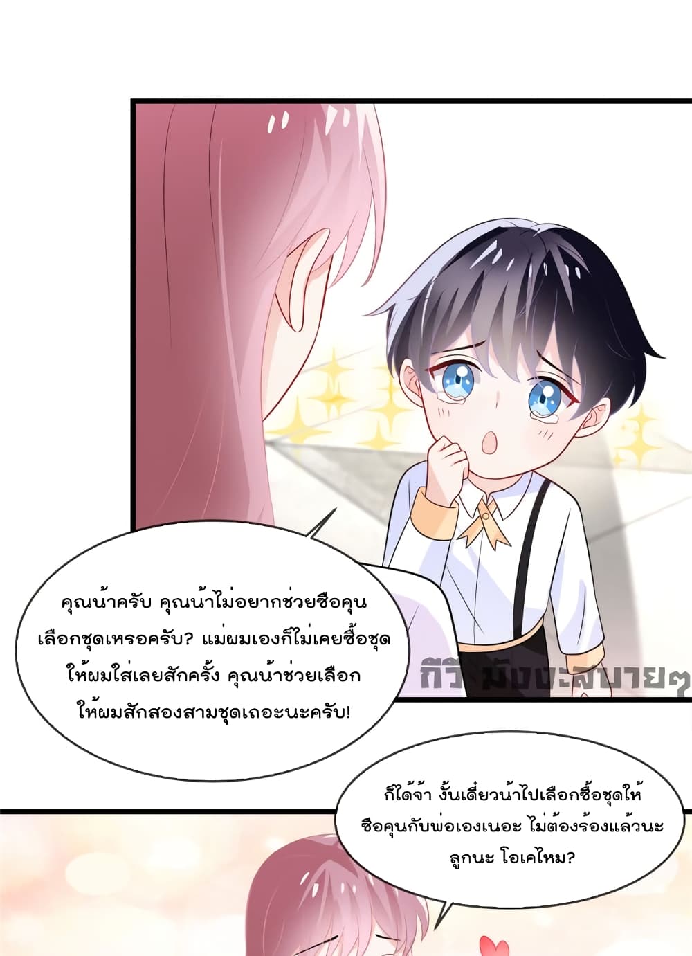 Oh My Baby page 2