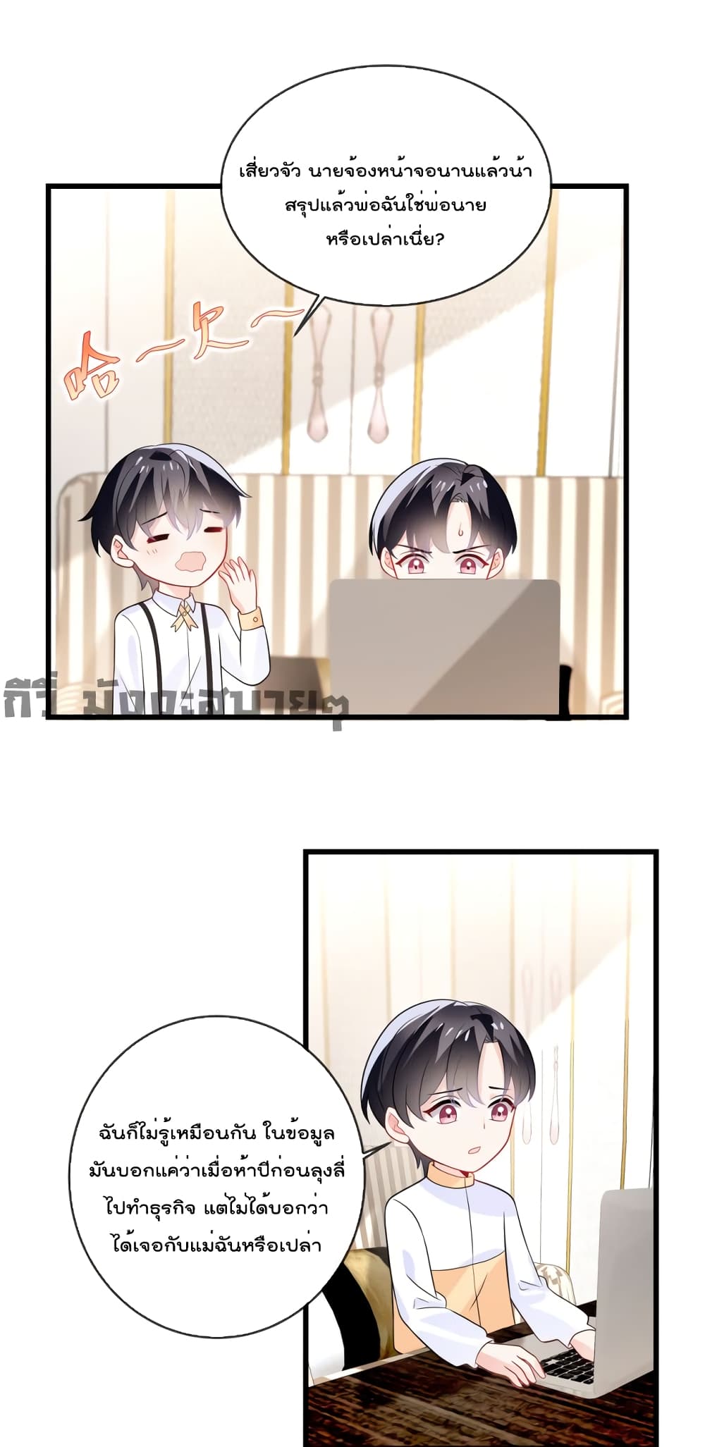 Oh My Baby page 2