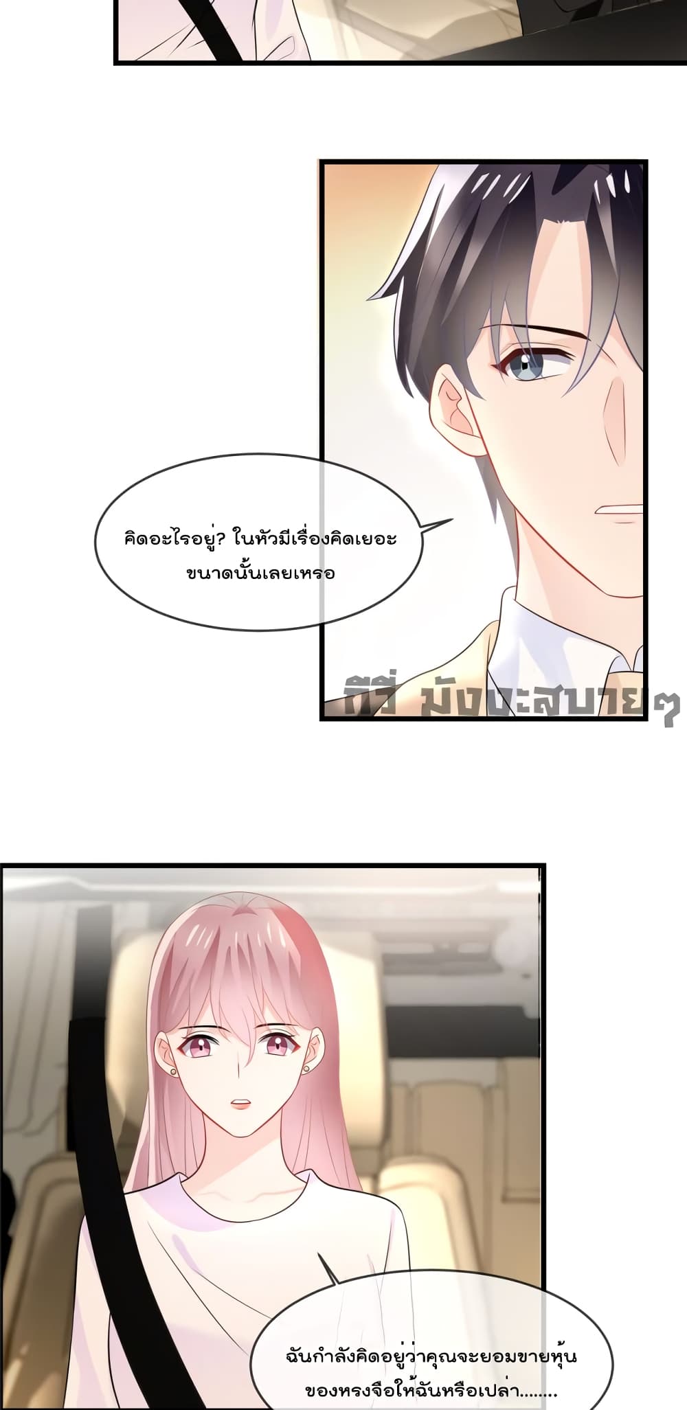 Oh My Baby page 9