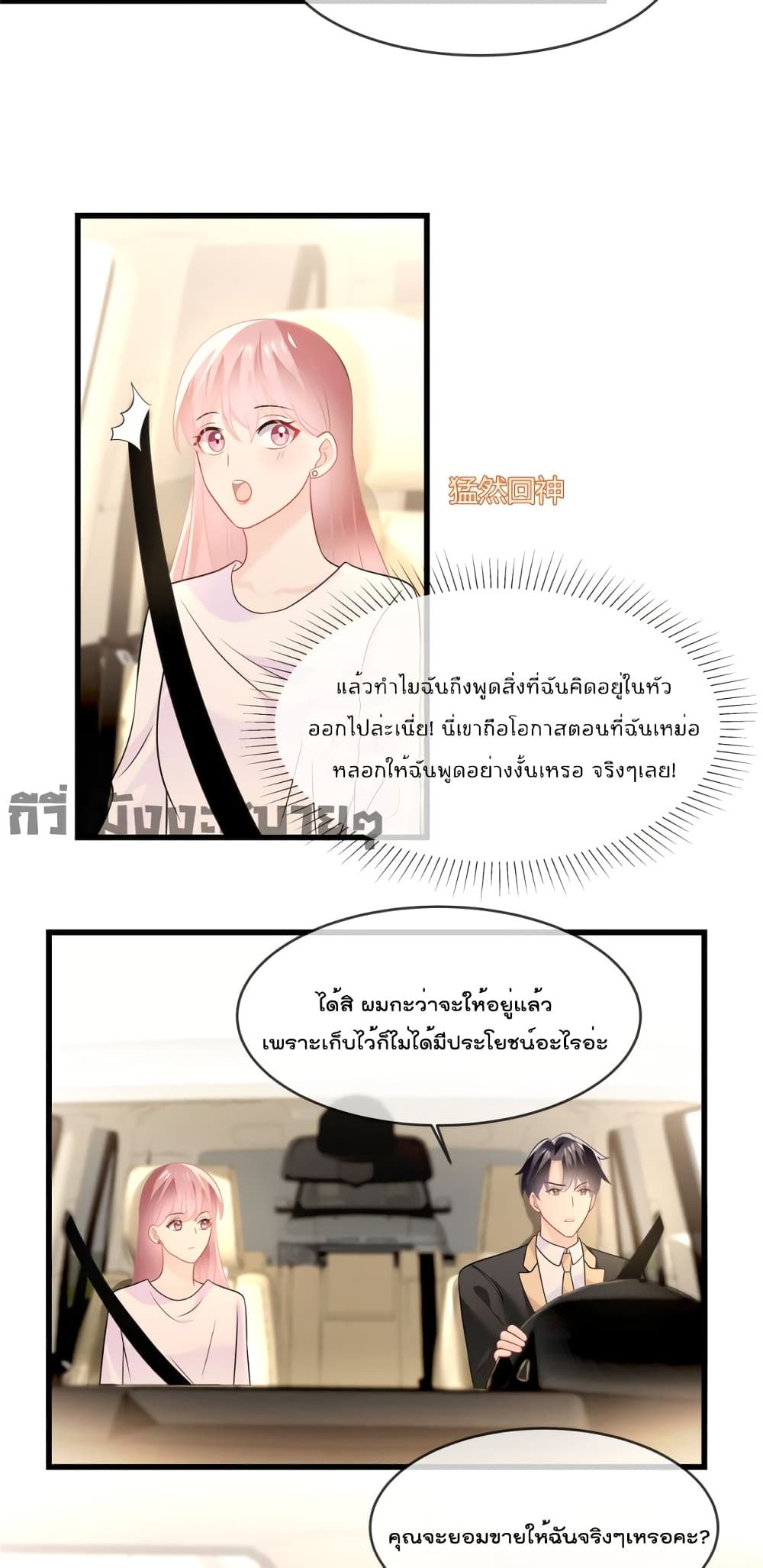 Oh My Baby page 10