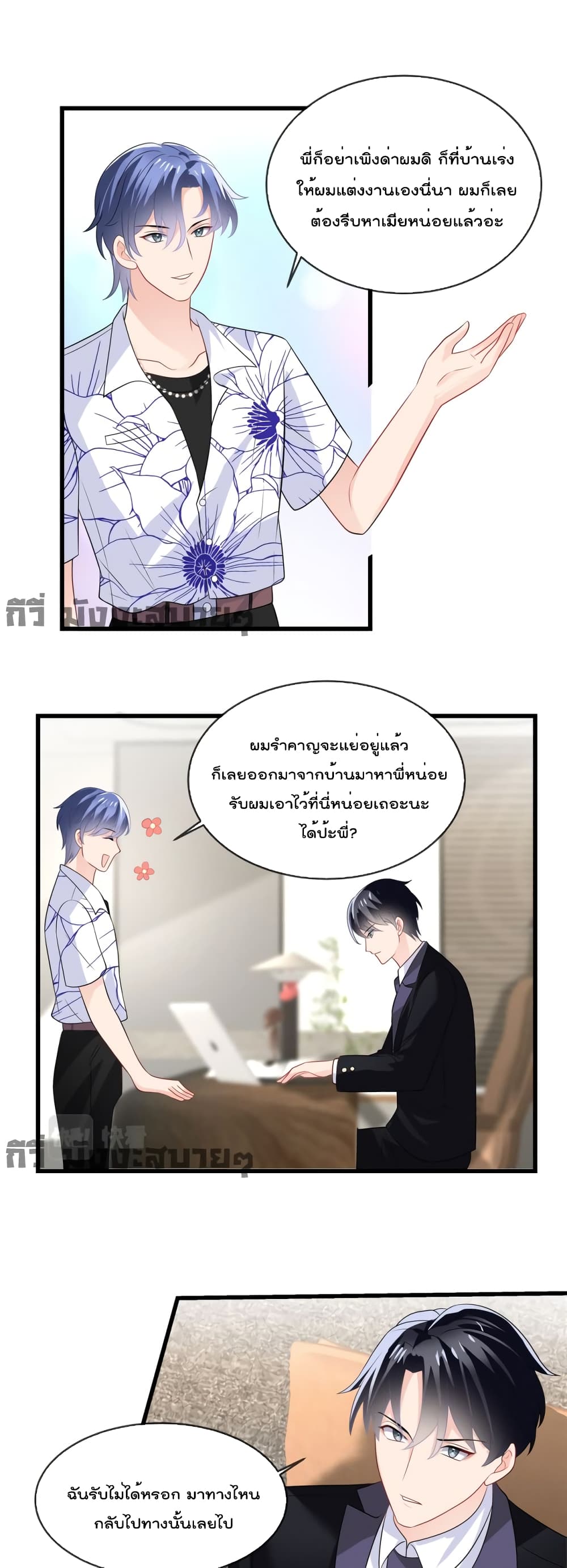 Oh My Baby page 4