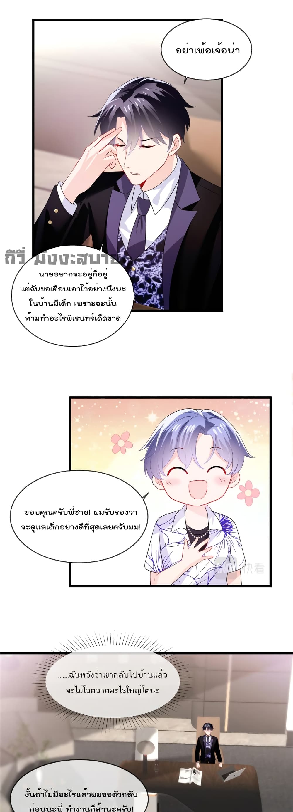 Oh My Baby page 6