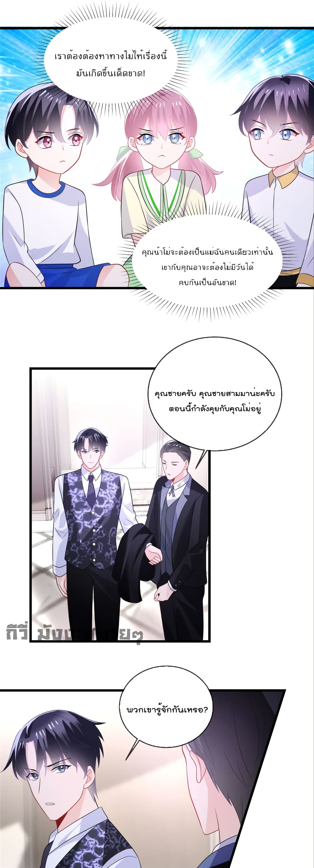 Oh My Baby page 10