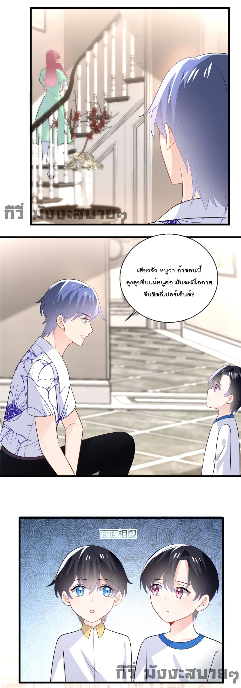 Oh My Baby page 2