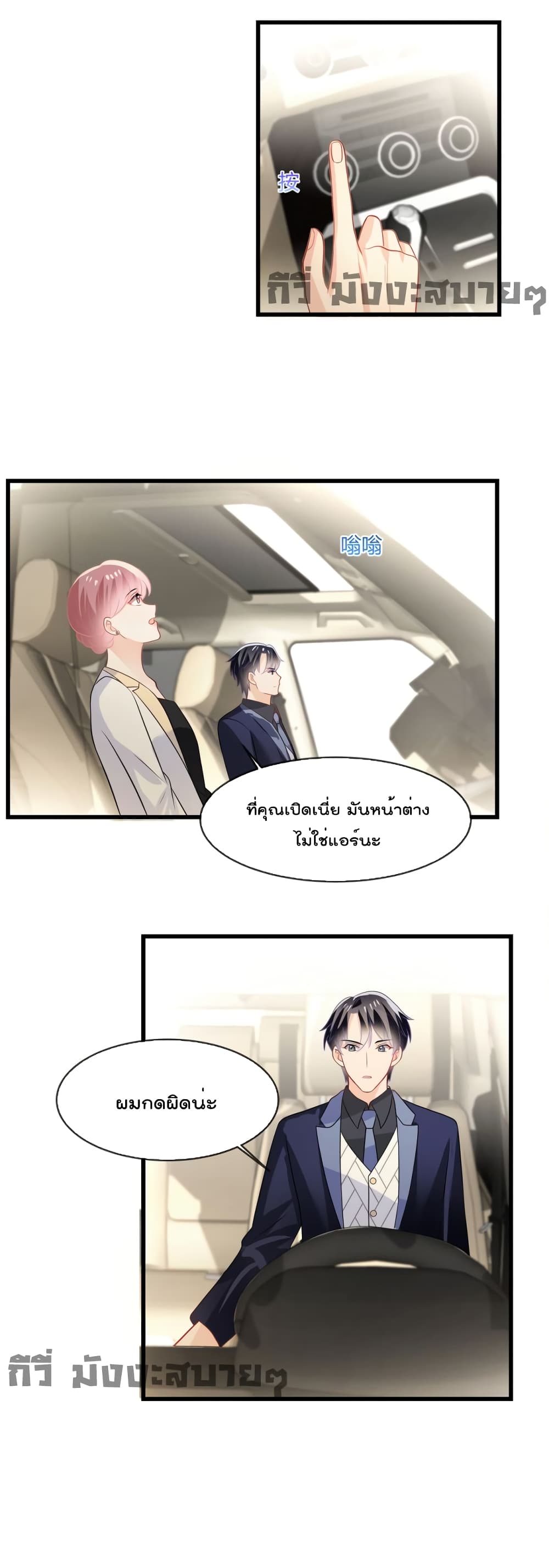 Oh My Baby page 9