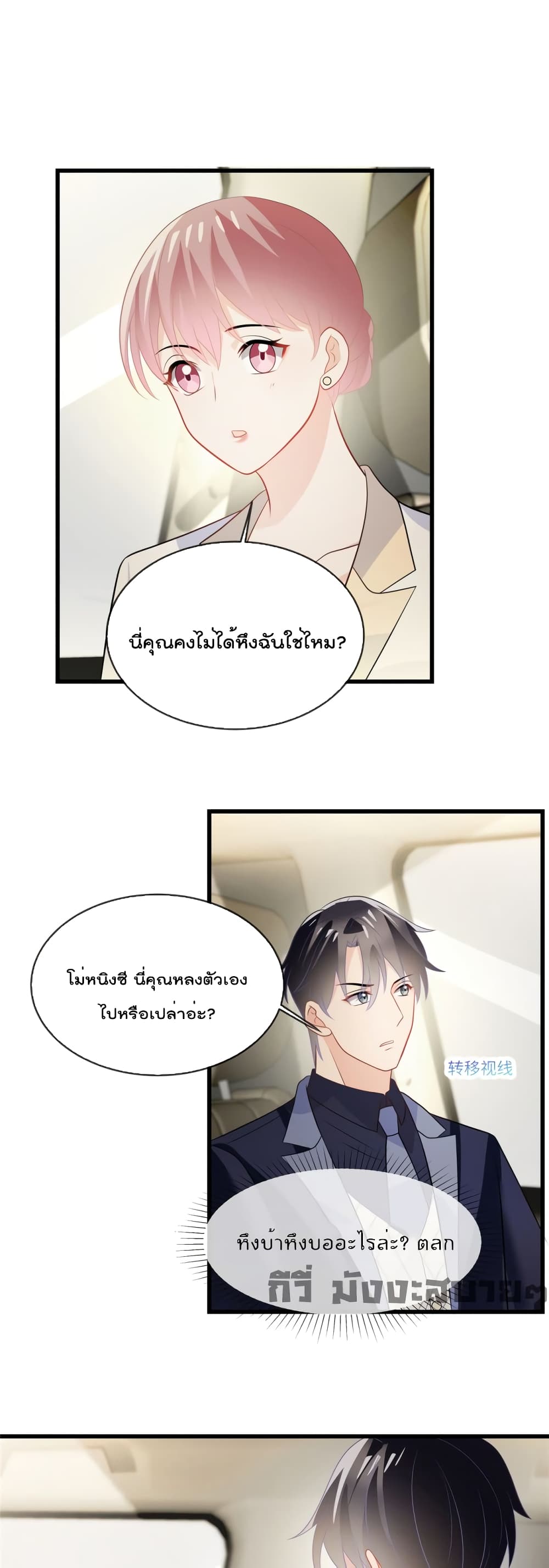 Oh My Baby page 10