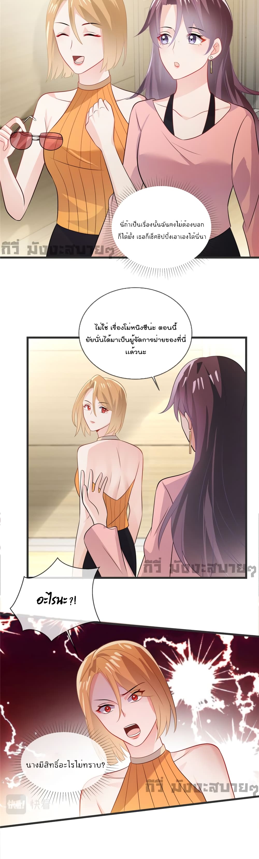 Oh My Baby page 5