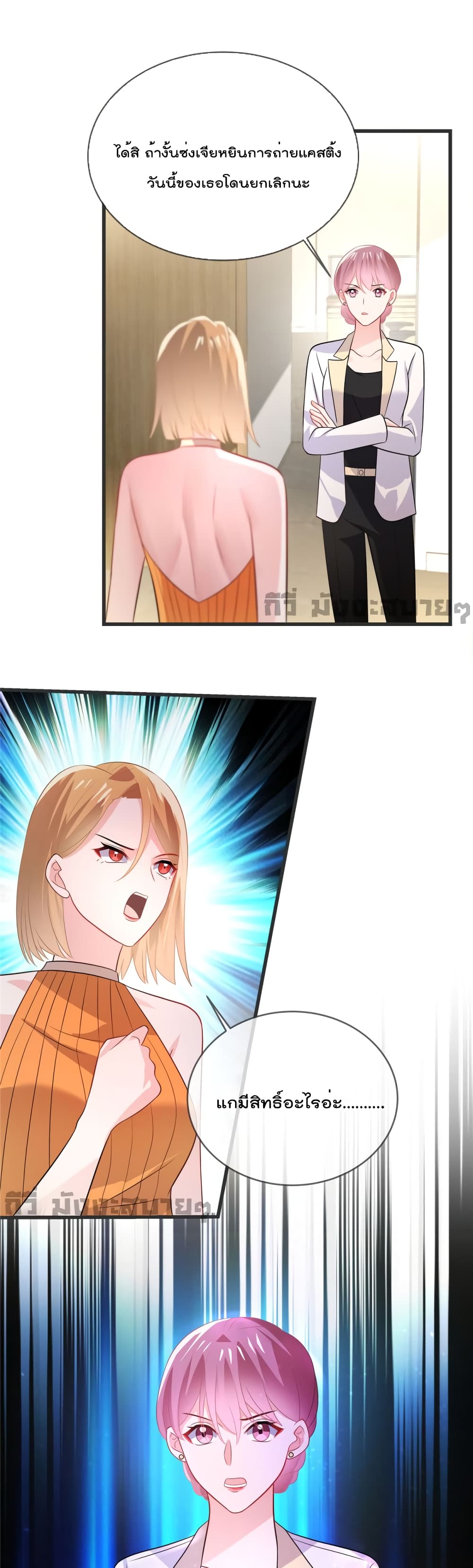 Oh My Baby page 7