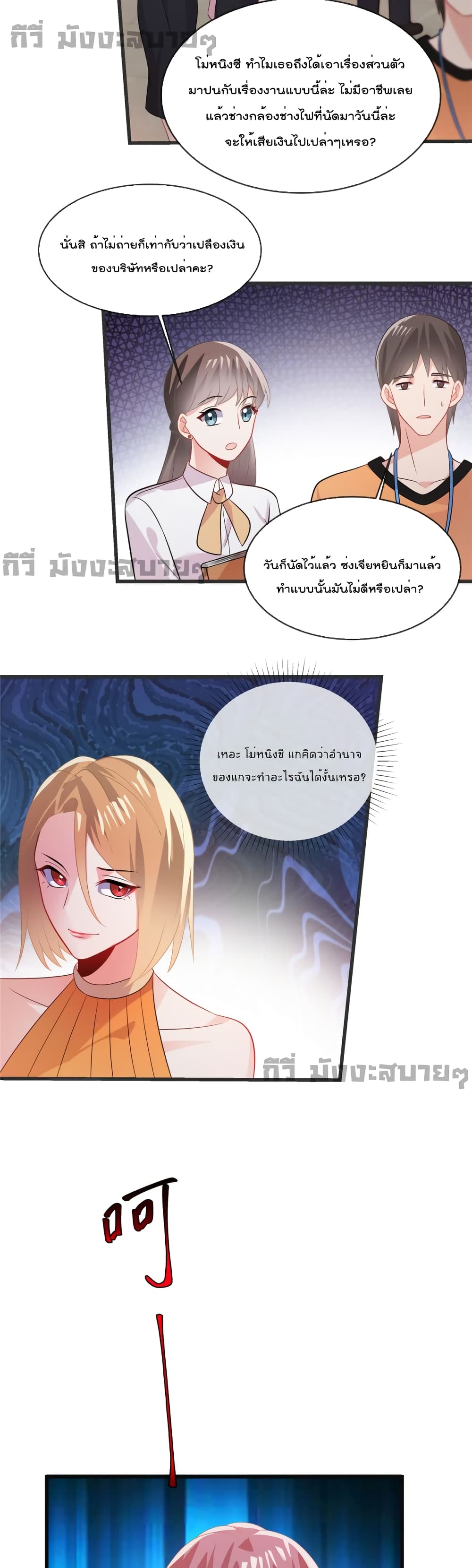 Oh My Baby page 9
