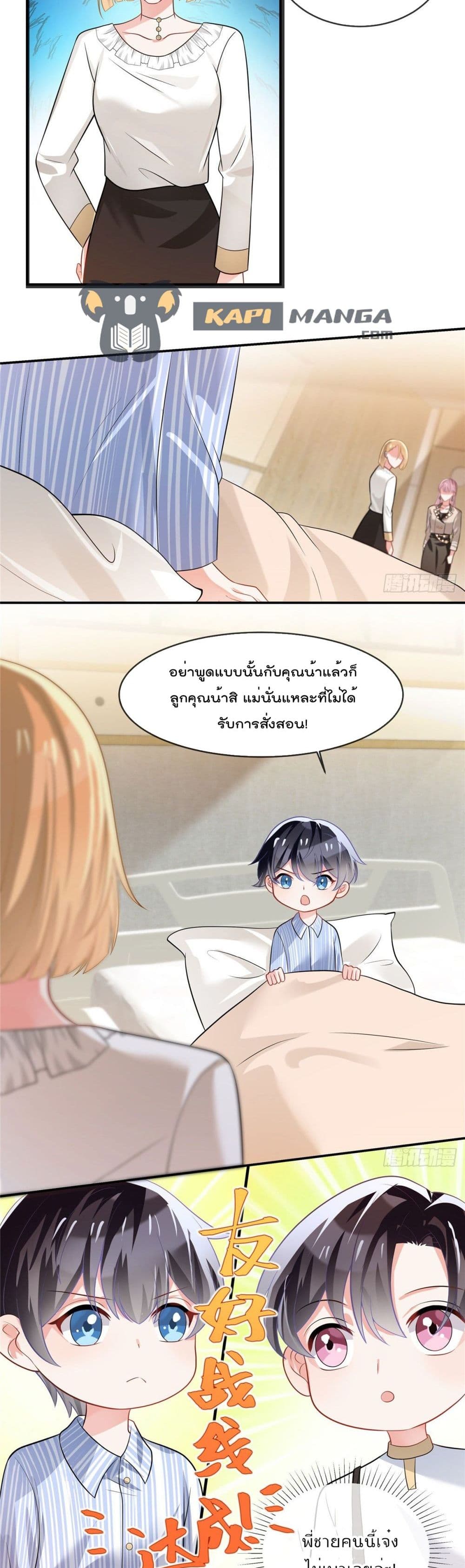 Oh My Baby page 10