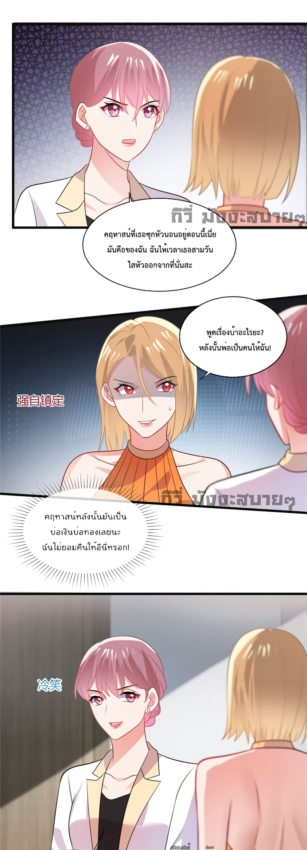 Oh My Baby page 2