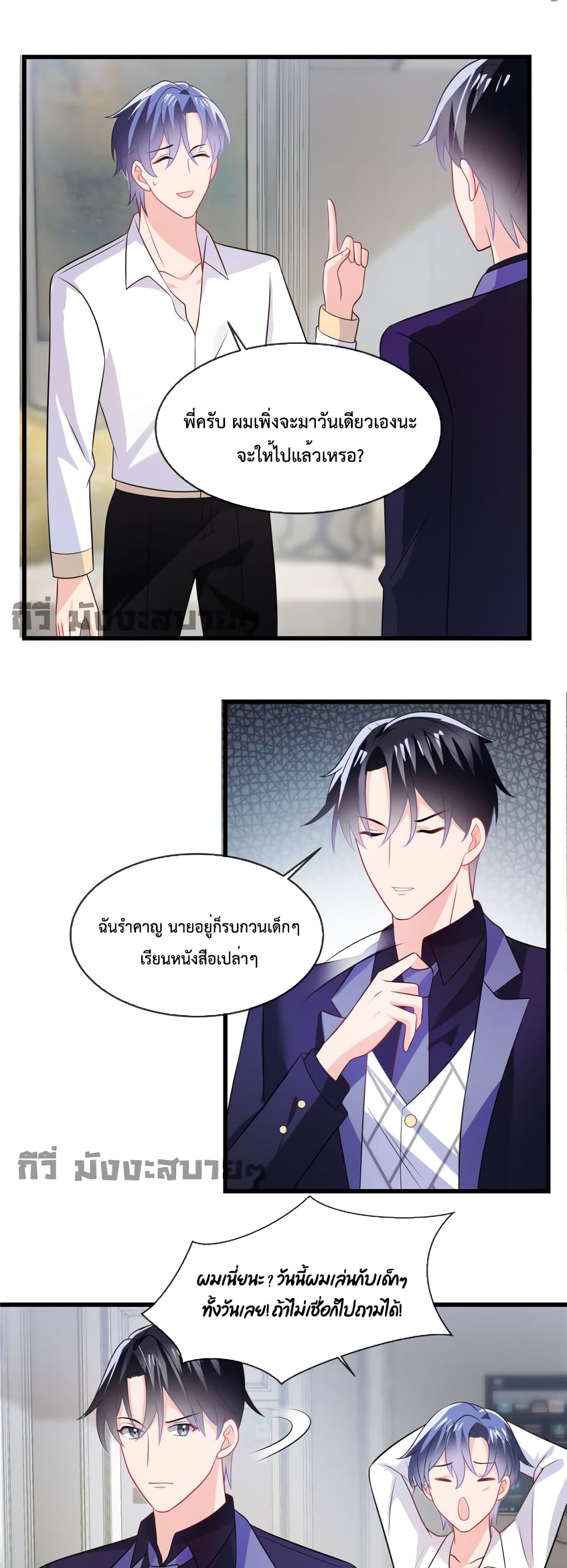 Oh My Baby page 10