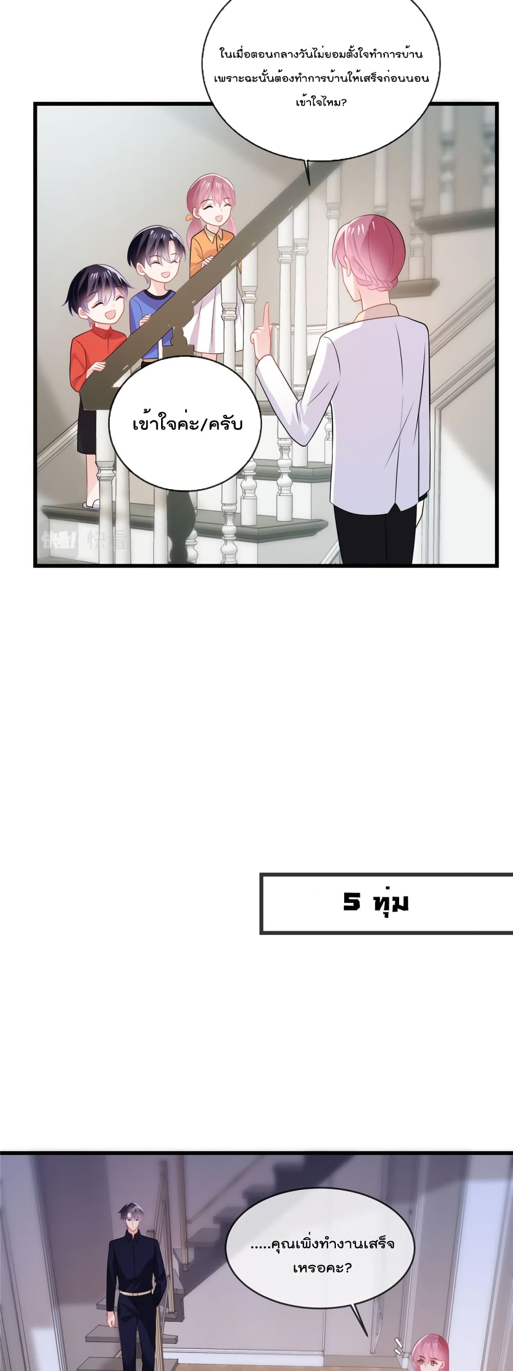 Oh My Baby page 7