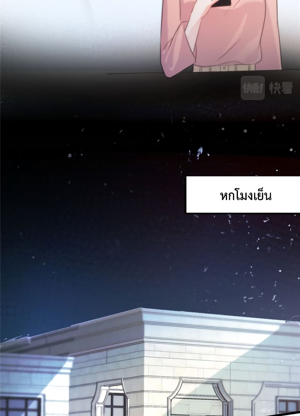 Oh My Baby page 8