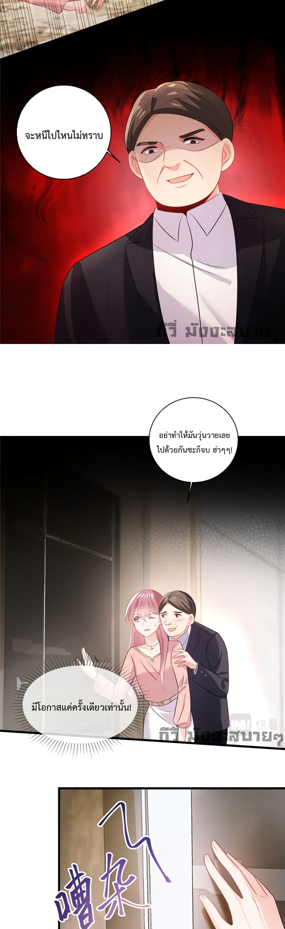 Oh My Baby page 7