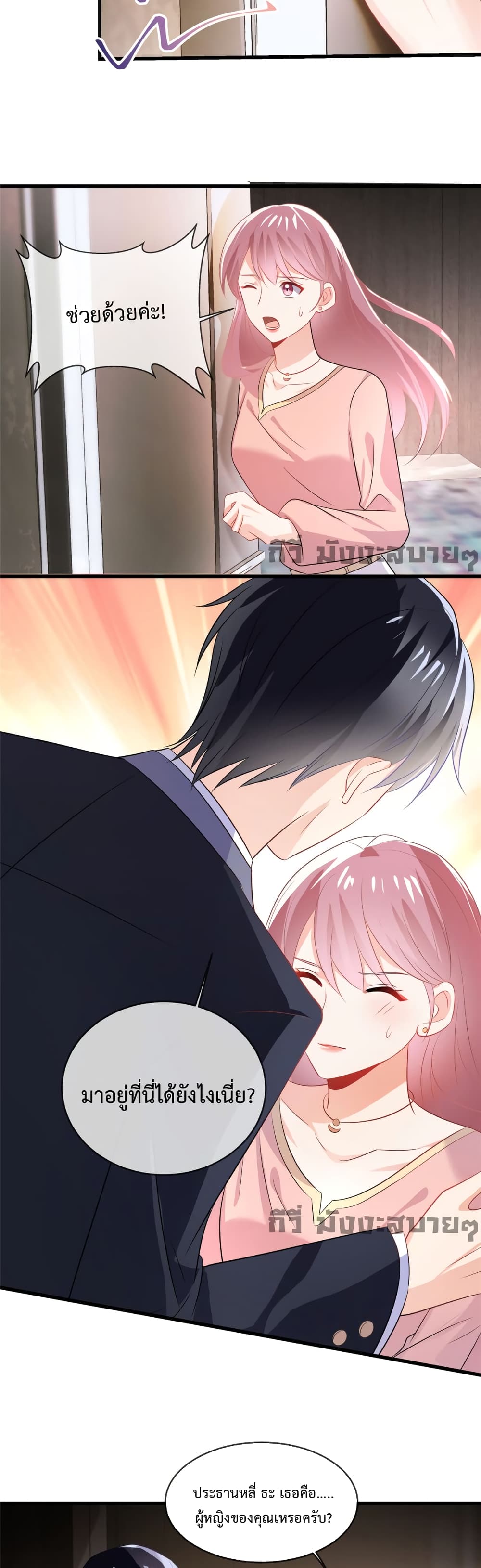 Oh My Baby page 8