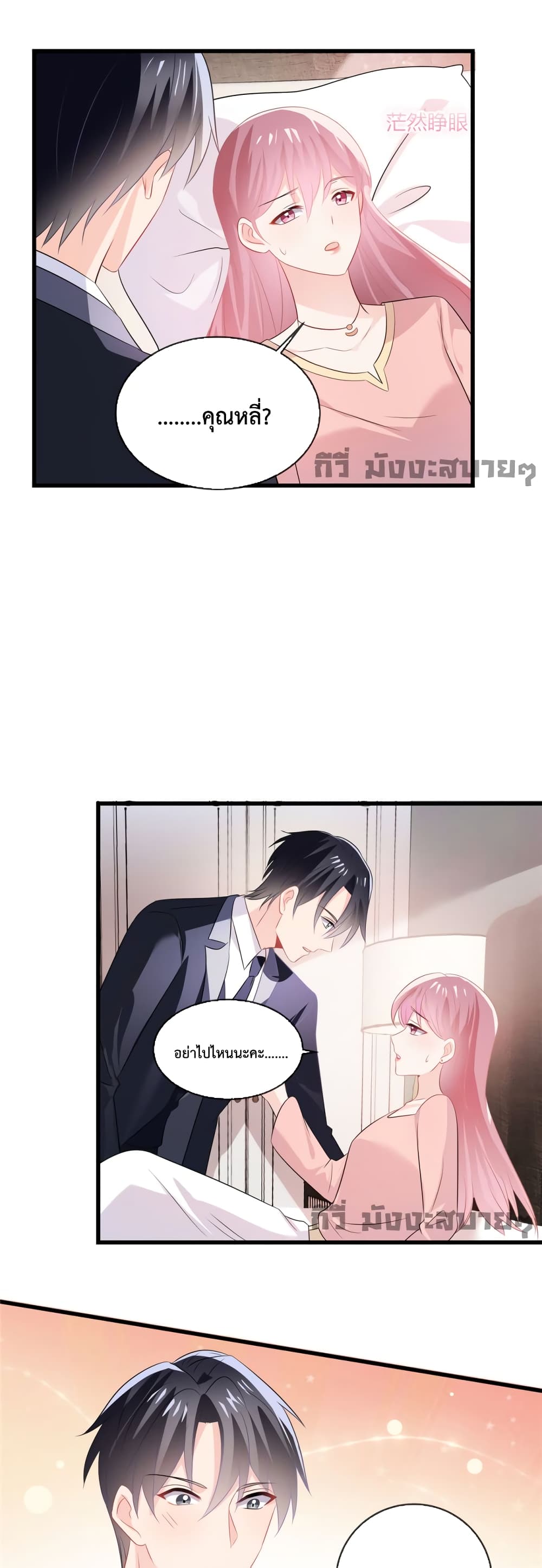 Oh My Baby page 5