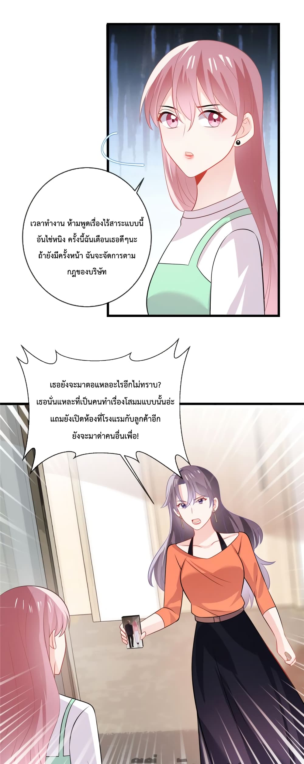Oh My Baby page 10