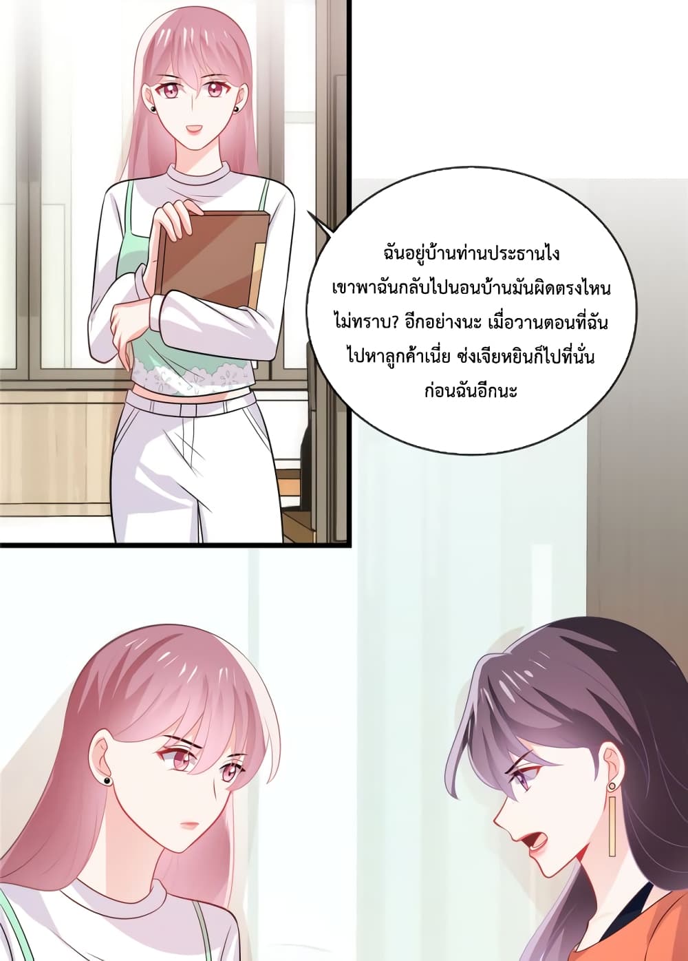 Oh My Baby page 3