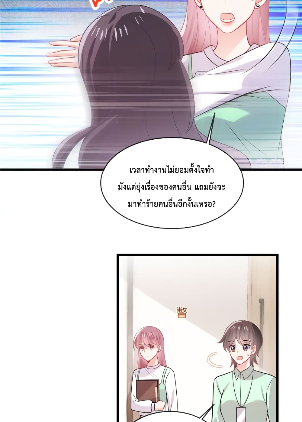 Oh My Baby page 6