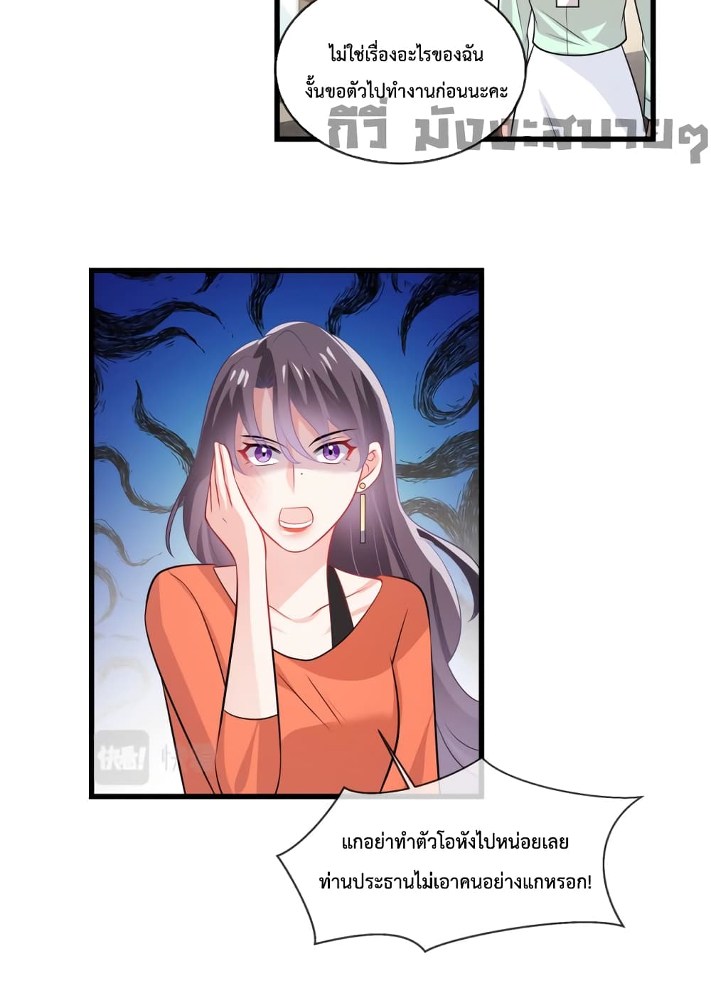 Oh My Baby page 7