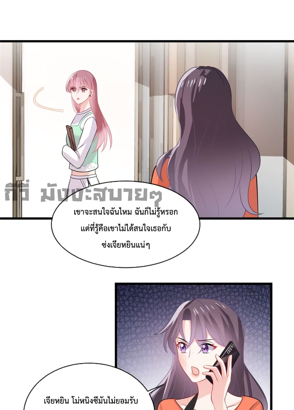 Oh My Baby page 8