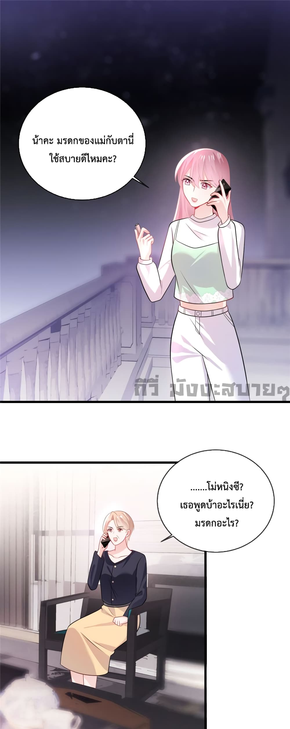 Oh My Baby page 2