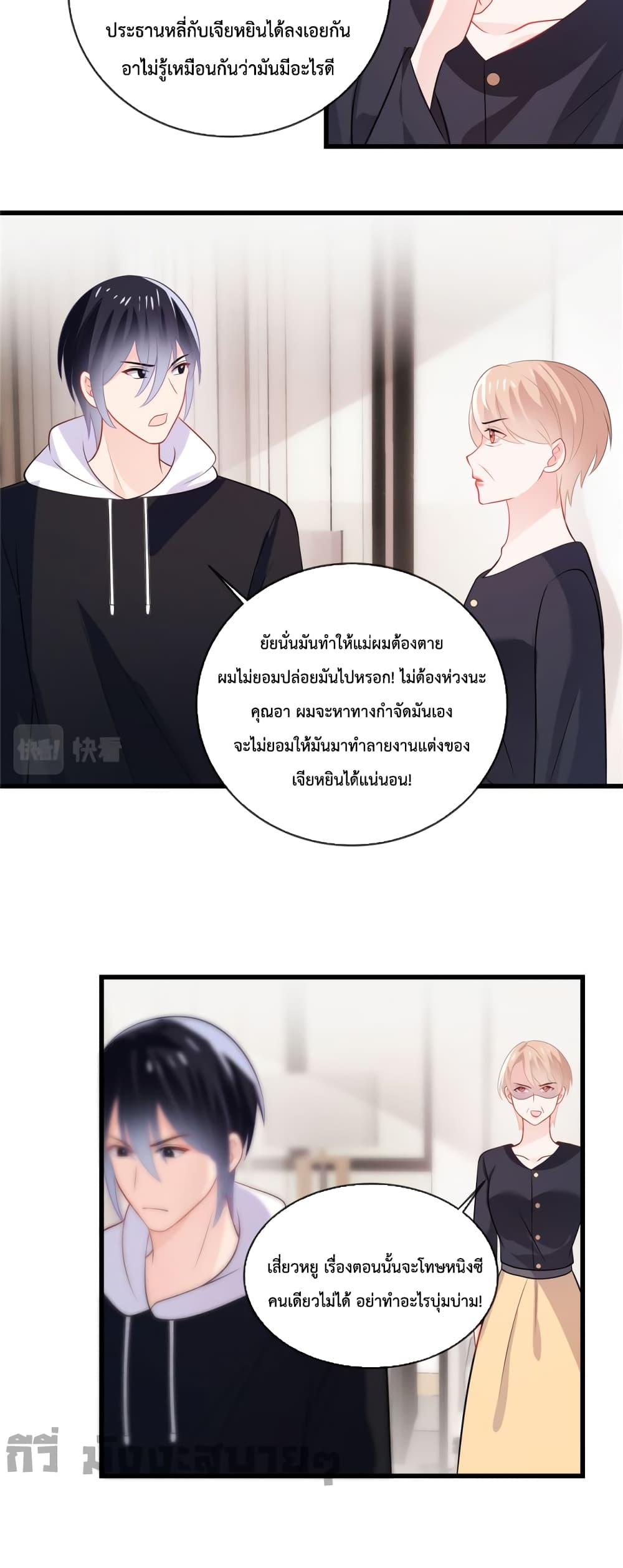 Oh My Baby page 7