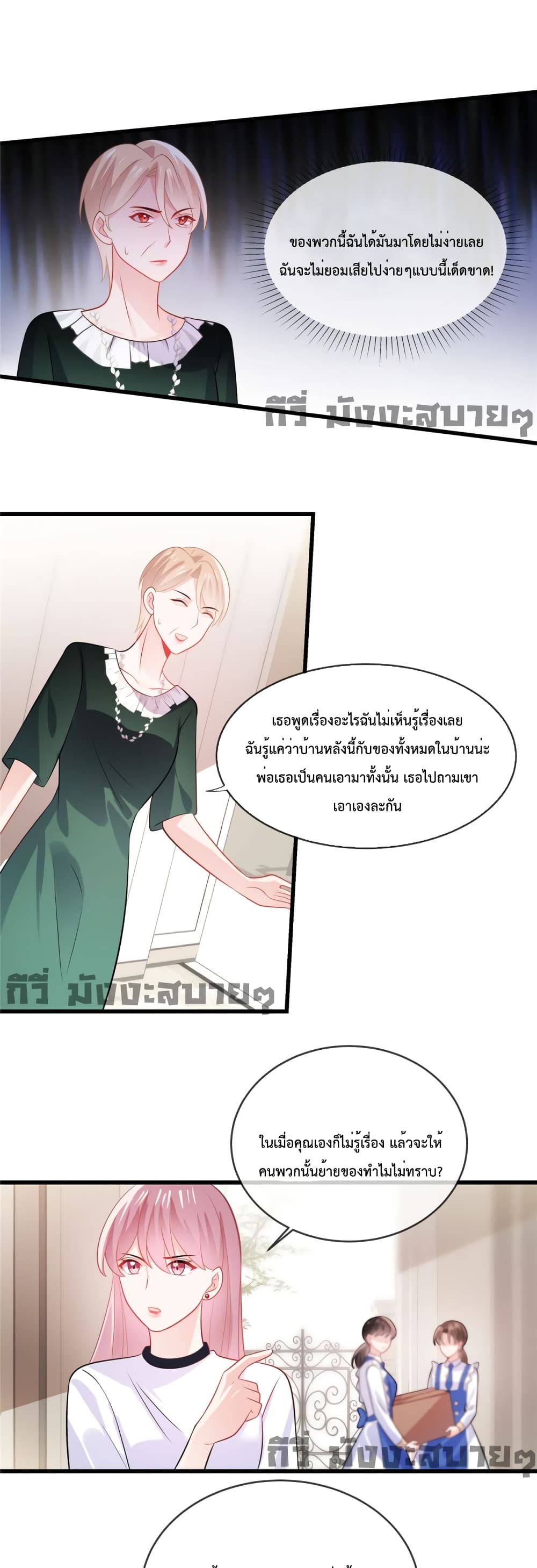 Oh My Baby page 2