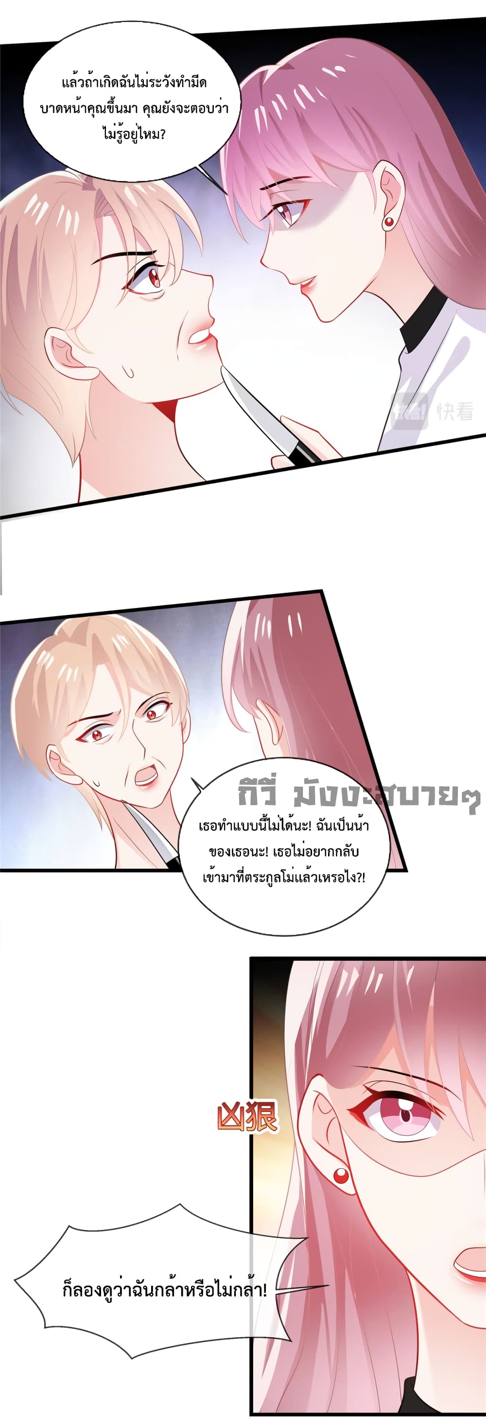 Oh My Baby page 6
