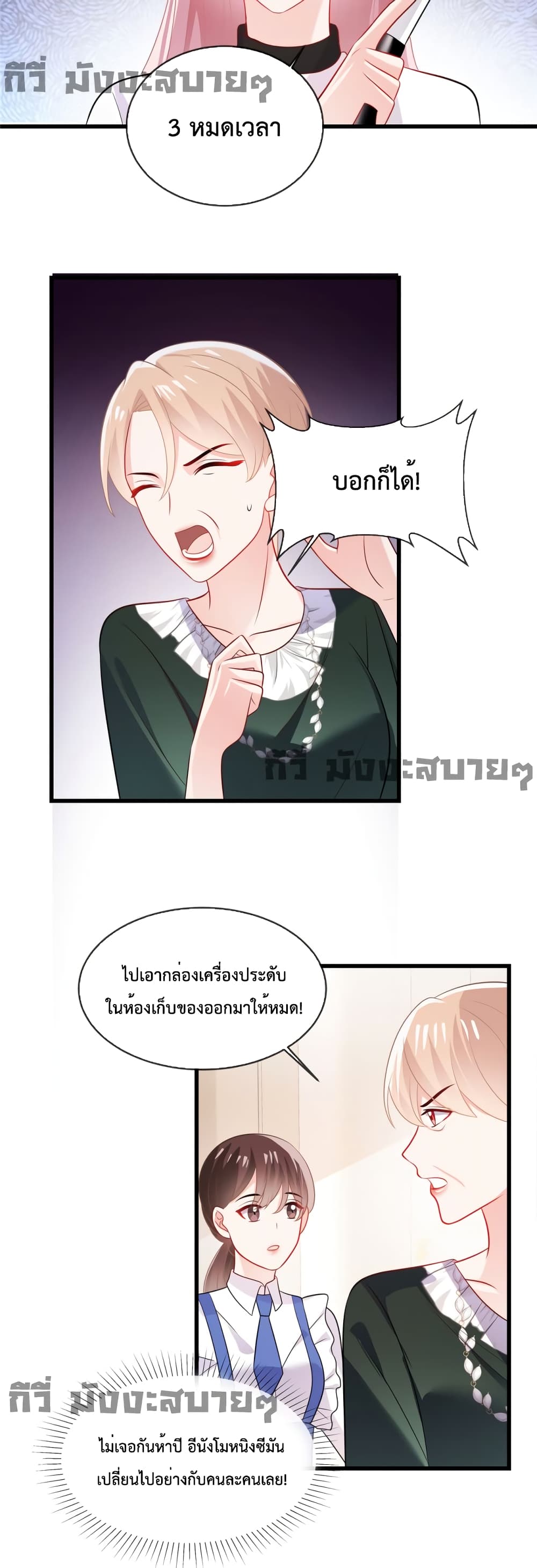 Oh My Baby page 9