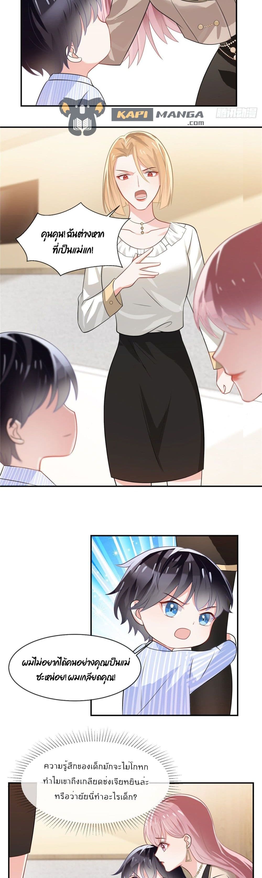 Oh My Baby page 5