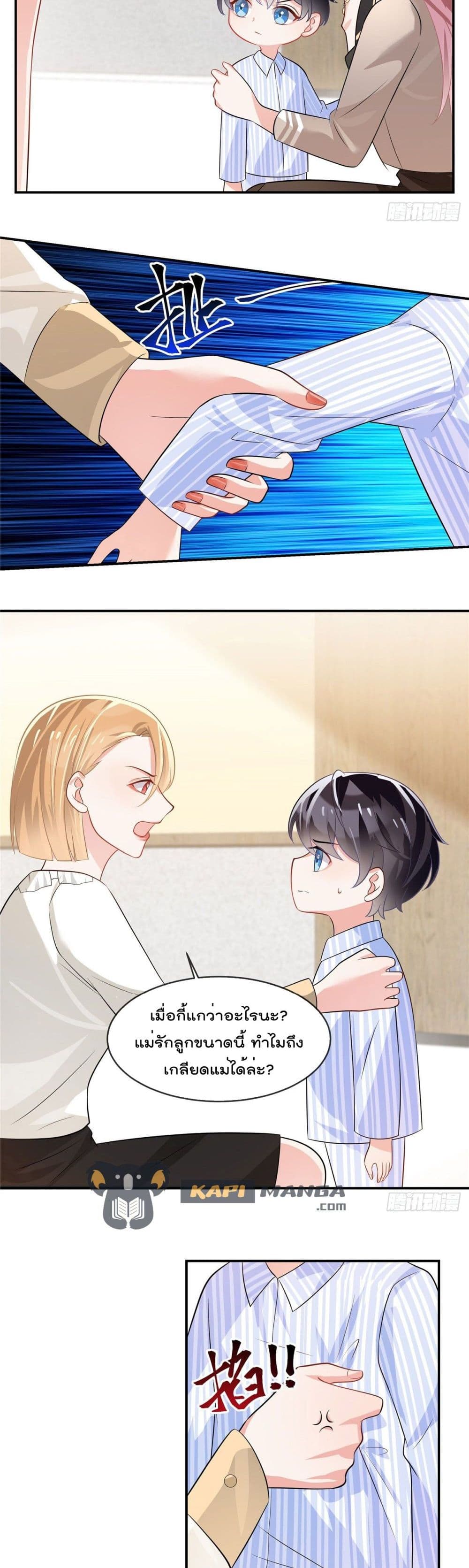 Oh My Baby page 6