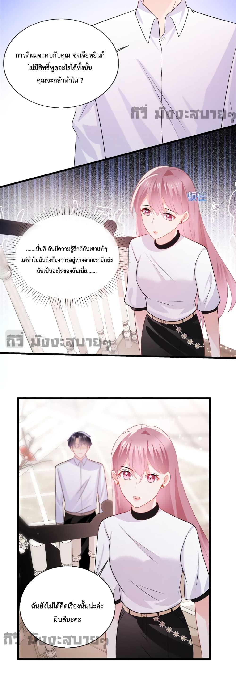 Oh My Baby page 3
