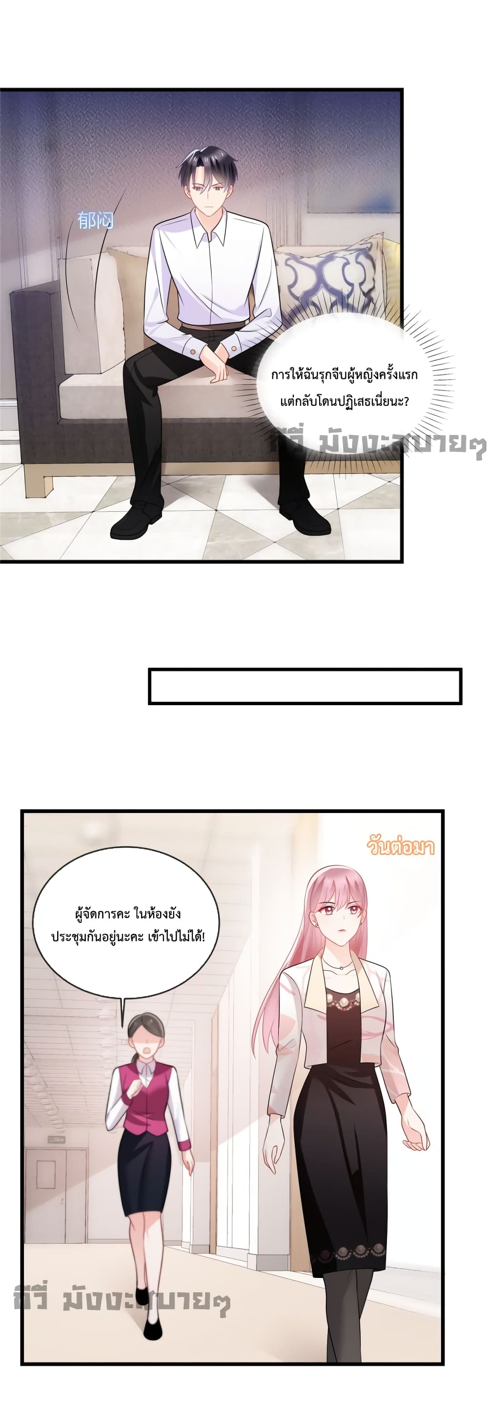 Oh My Baby page 4