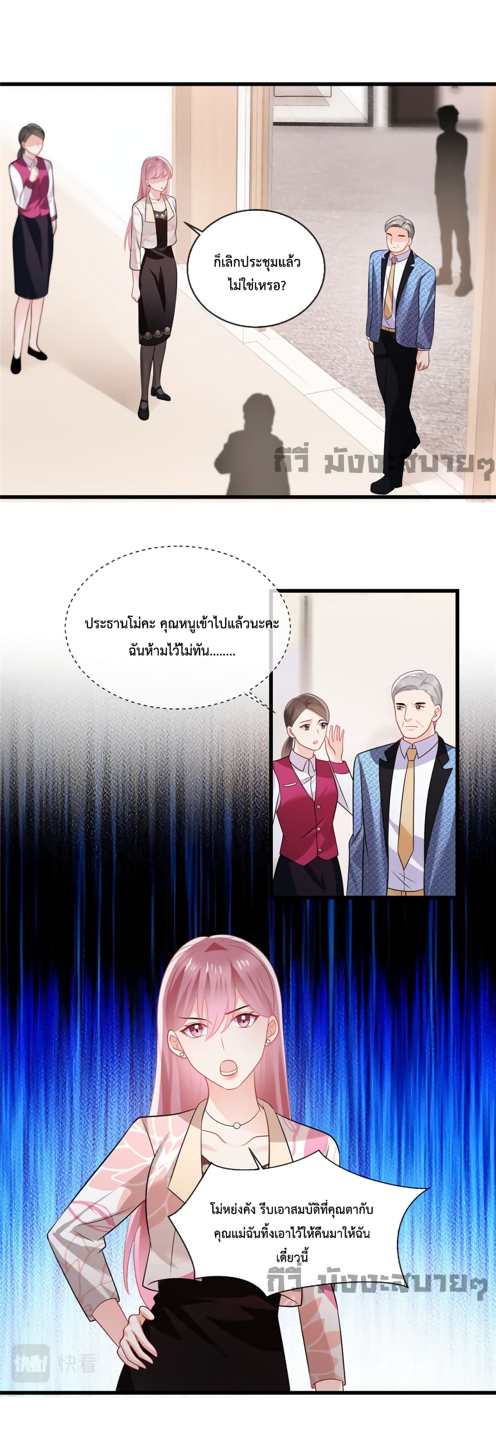 Oh My Baby page 5
