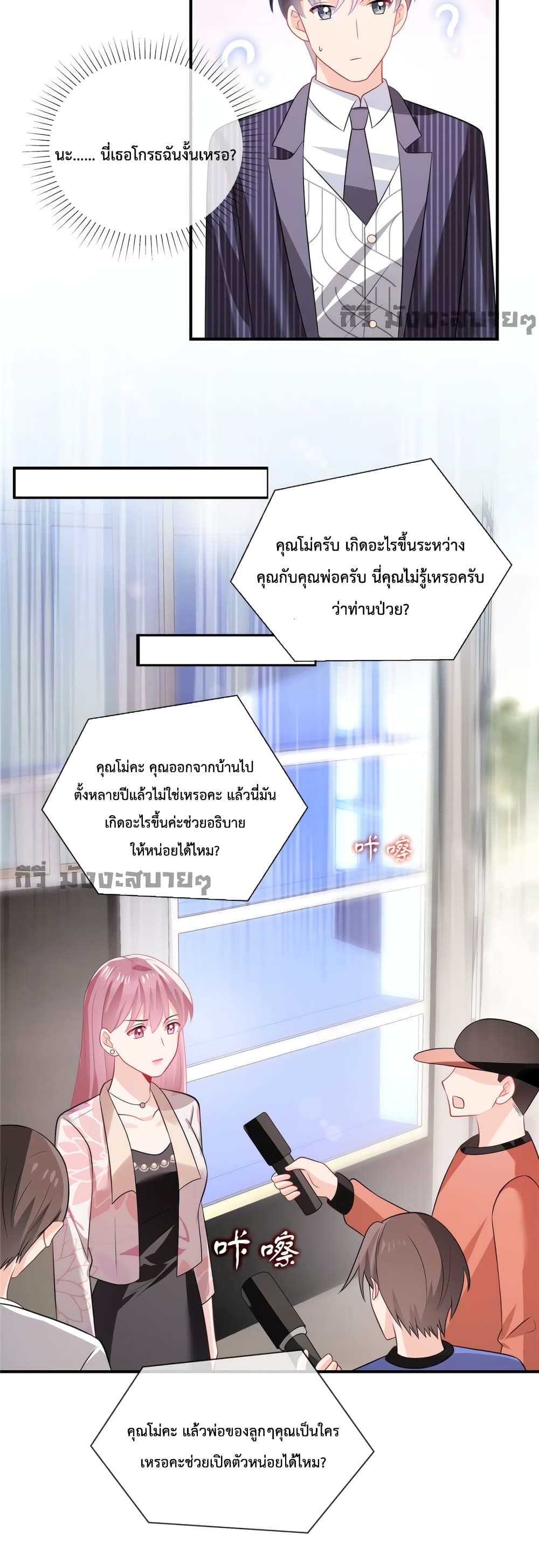 Oh My Baby page 3