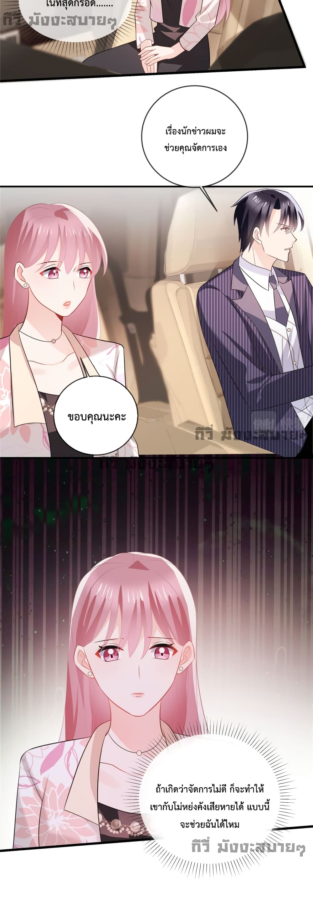 Oh My Baby page 7
