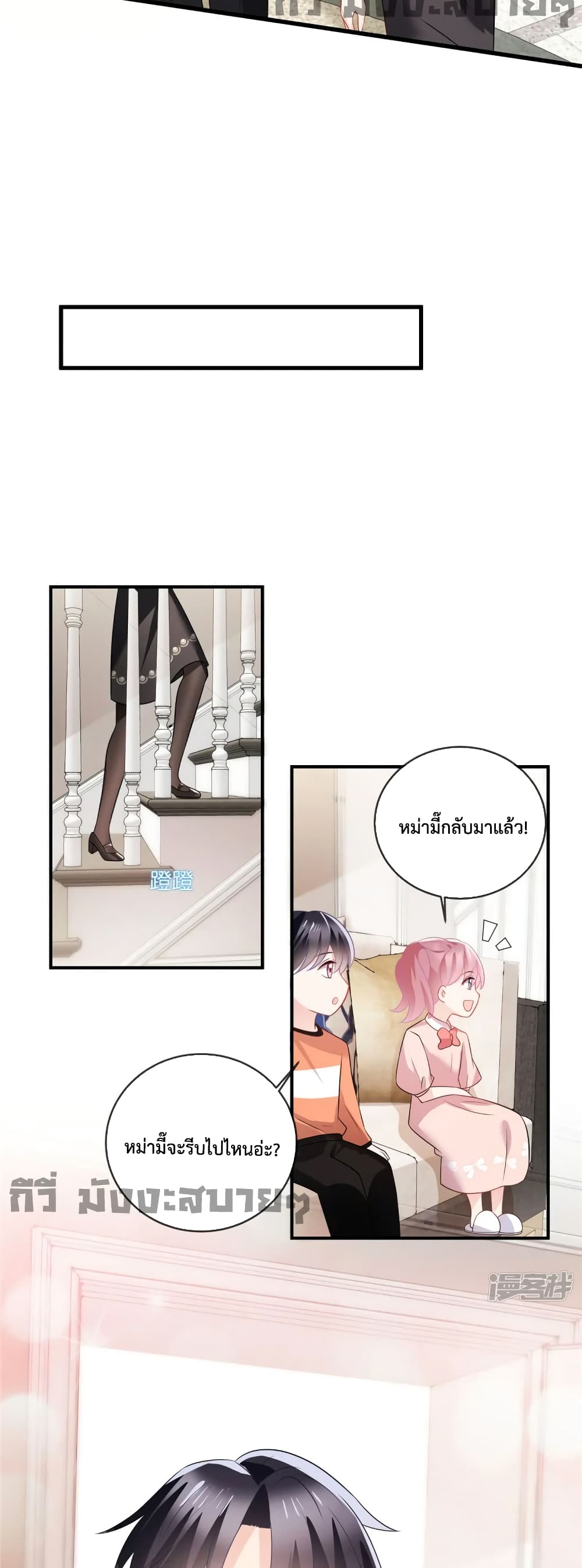 Oh My Baby page 6
