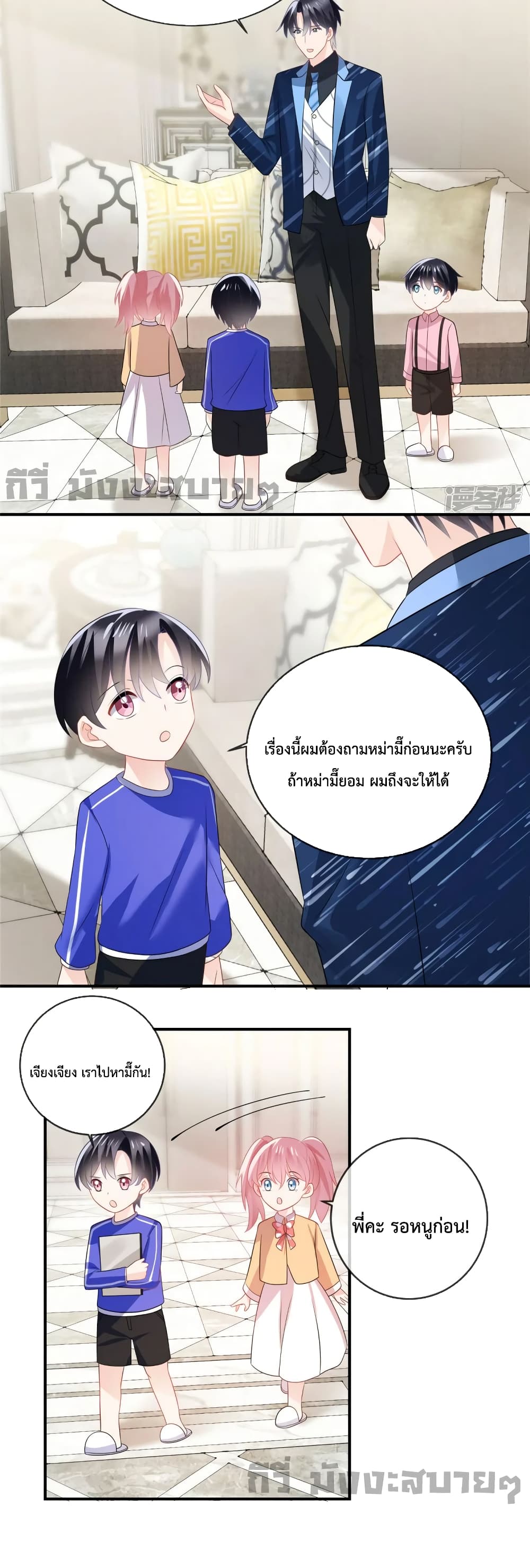 Oh My Baby page 3