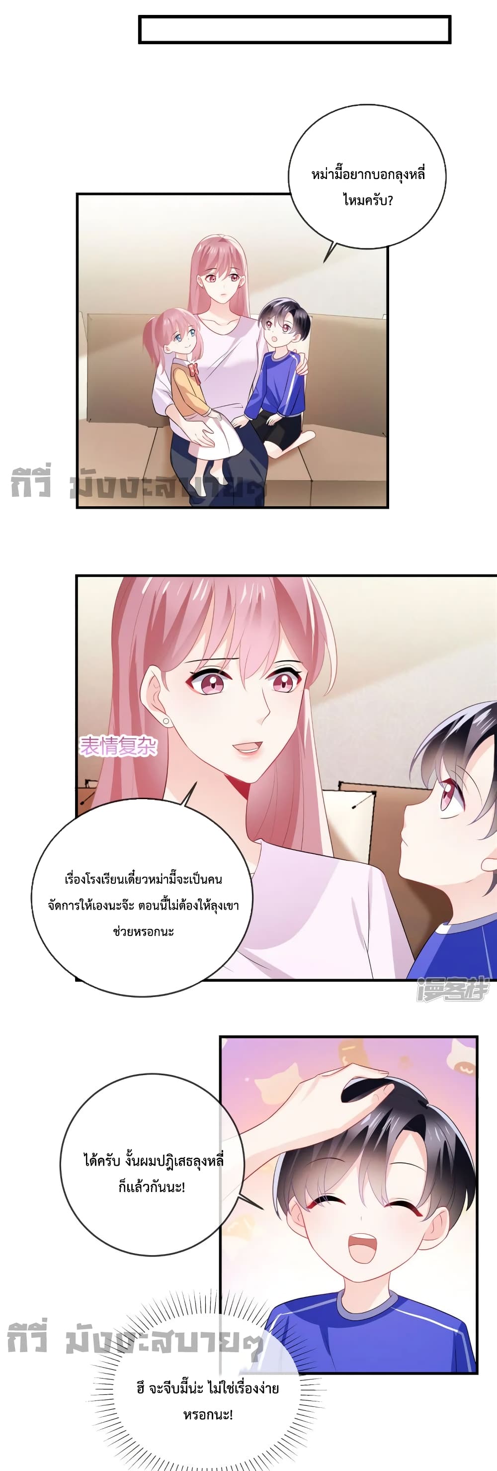 Oh My Baby page 4