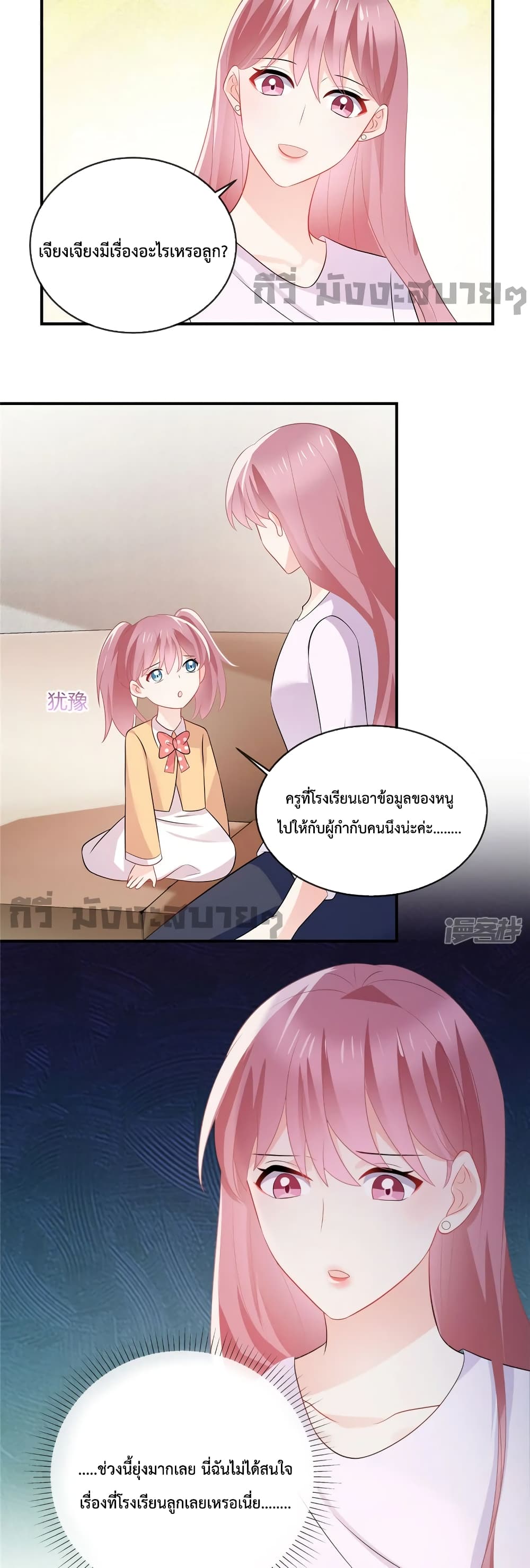 Oh My Baby page 6