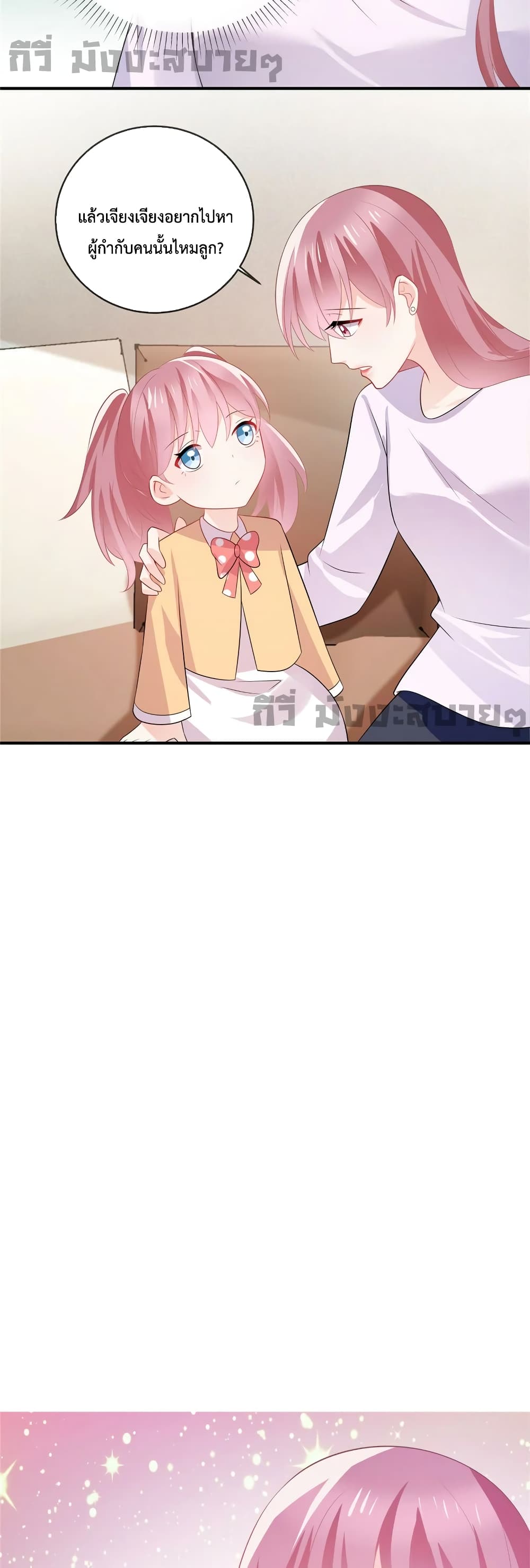 Oh My Baby page 7